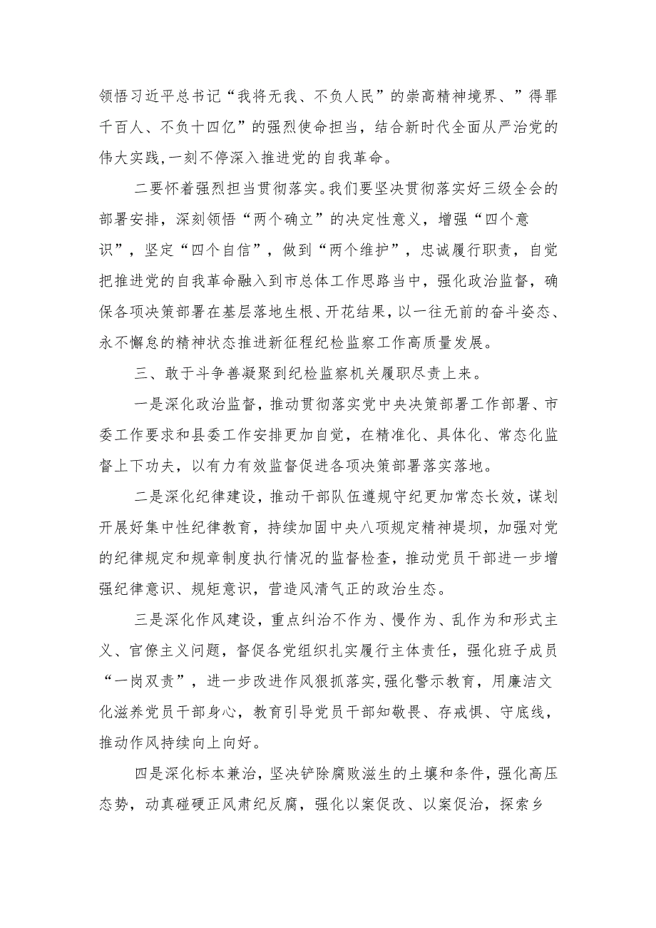 在纪检监察机关党纪学习教育读书班上的交流发言材料.docx_第3页