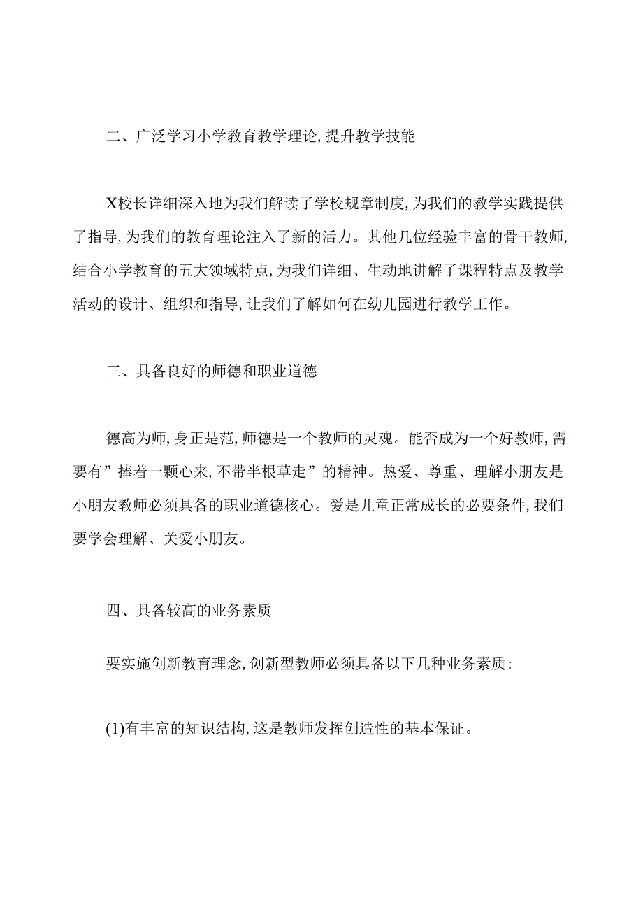 教师培训心得体会.docx_第2页