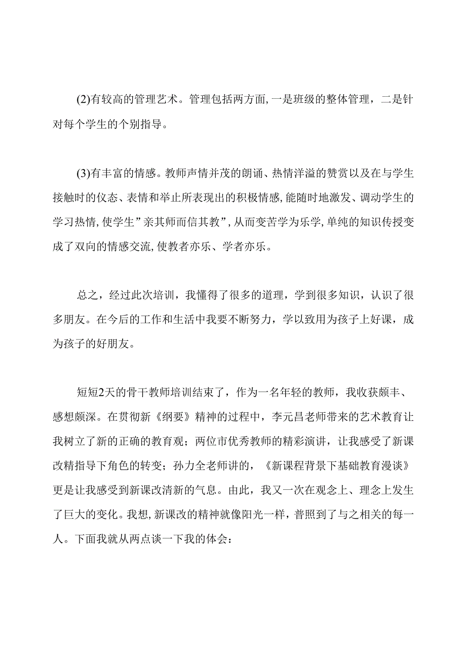 教师培训心得体会.docx_第3页