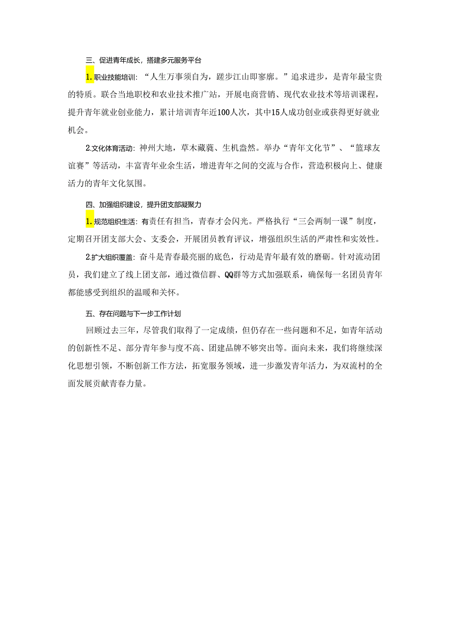 双流村团支部近三年工作报告.docx_第2页