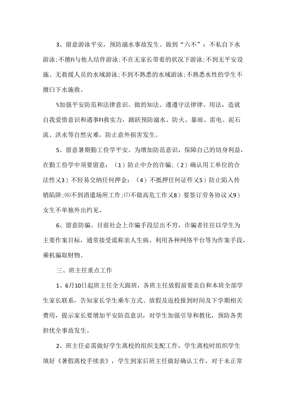 20xx益阳市中小学暑假放假时间及工作安排.docx_第2页