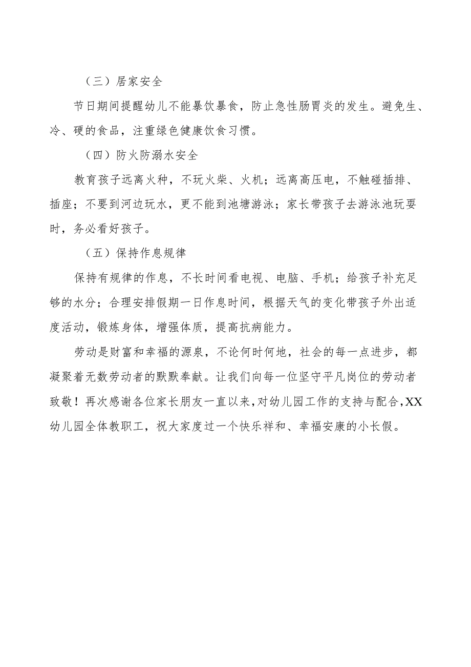 幼儿园2024年五一劳动节放假安排及安全提醒致家长的一封信示.docx_第2页