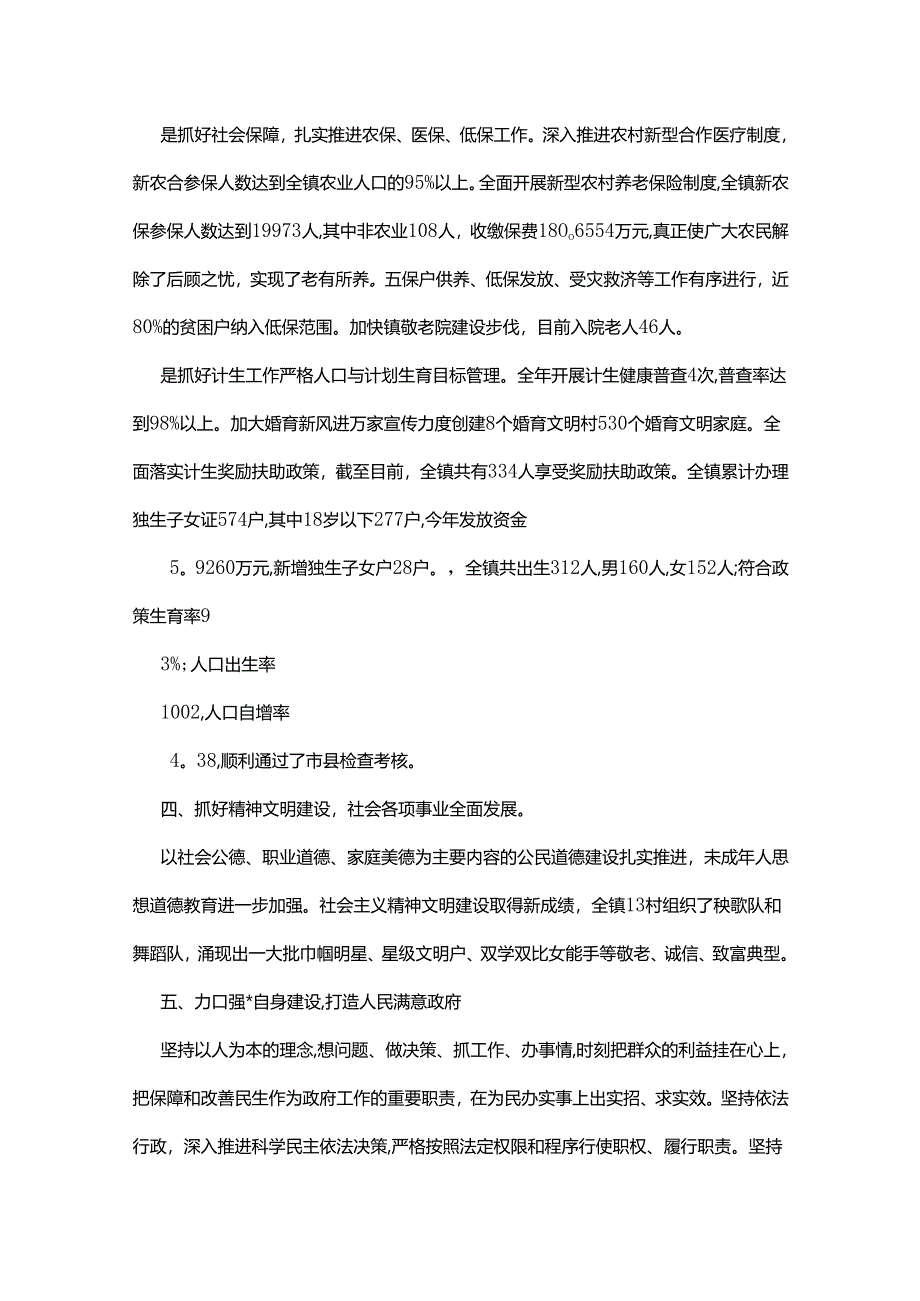 公务员个人月工作总结范文多篇.docx_第3页