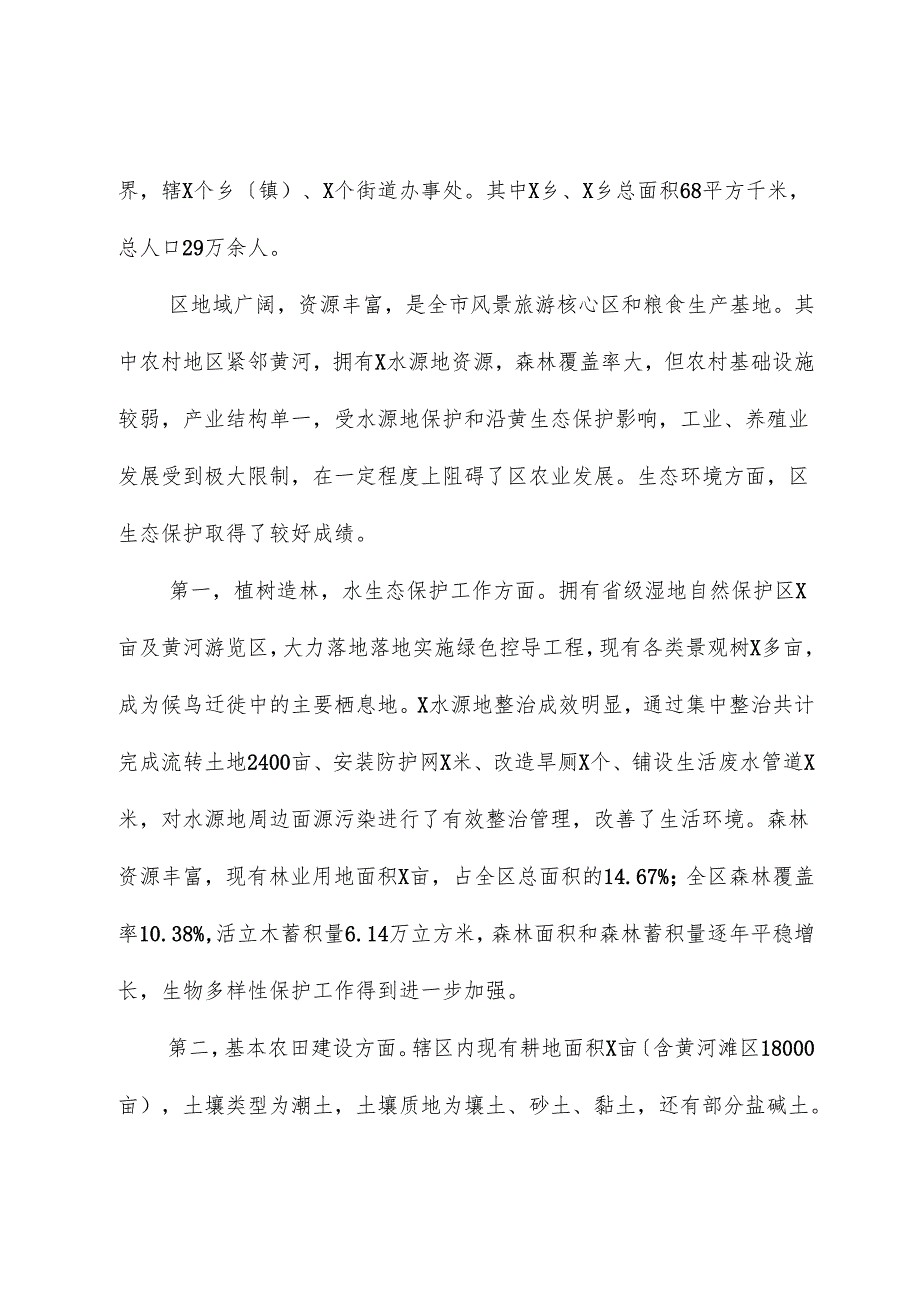 乡村振兴与生态保护有效衔接的调研思考.docx_第2页