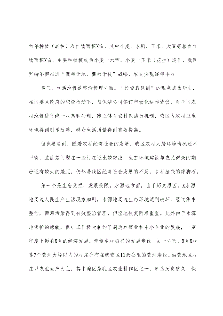 乡村振兴与生态保护有效衔接的调研思考.docx_第3页