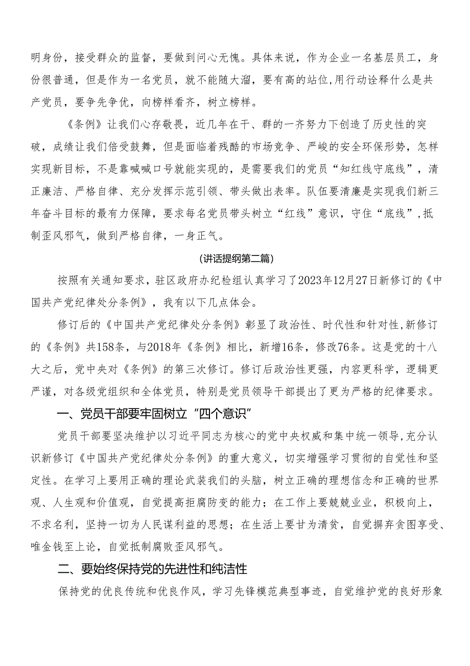 （十篇）学习领会2024年新修订纪律处分条例交流研讨材料附三篇专题党课讲稿含2篇学习宣传贯彻工作方案.docx_第2页