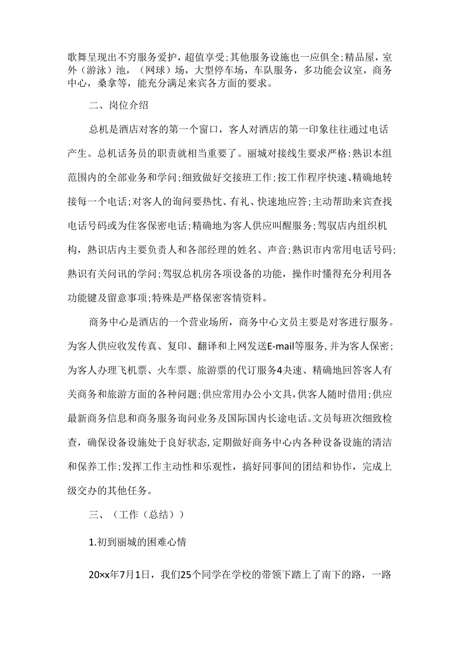 3000字酒店实习心得体会3篇.docx_第2页