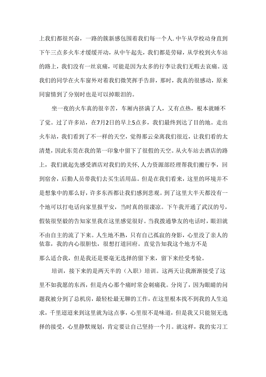 3000字酒店实习心得体会3篇.docx_第3页