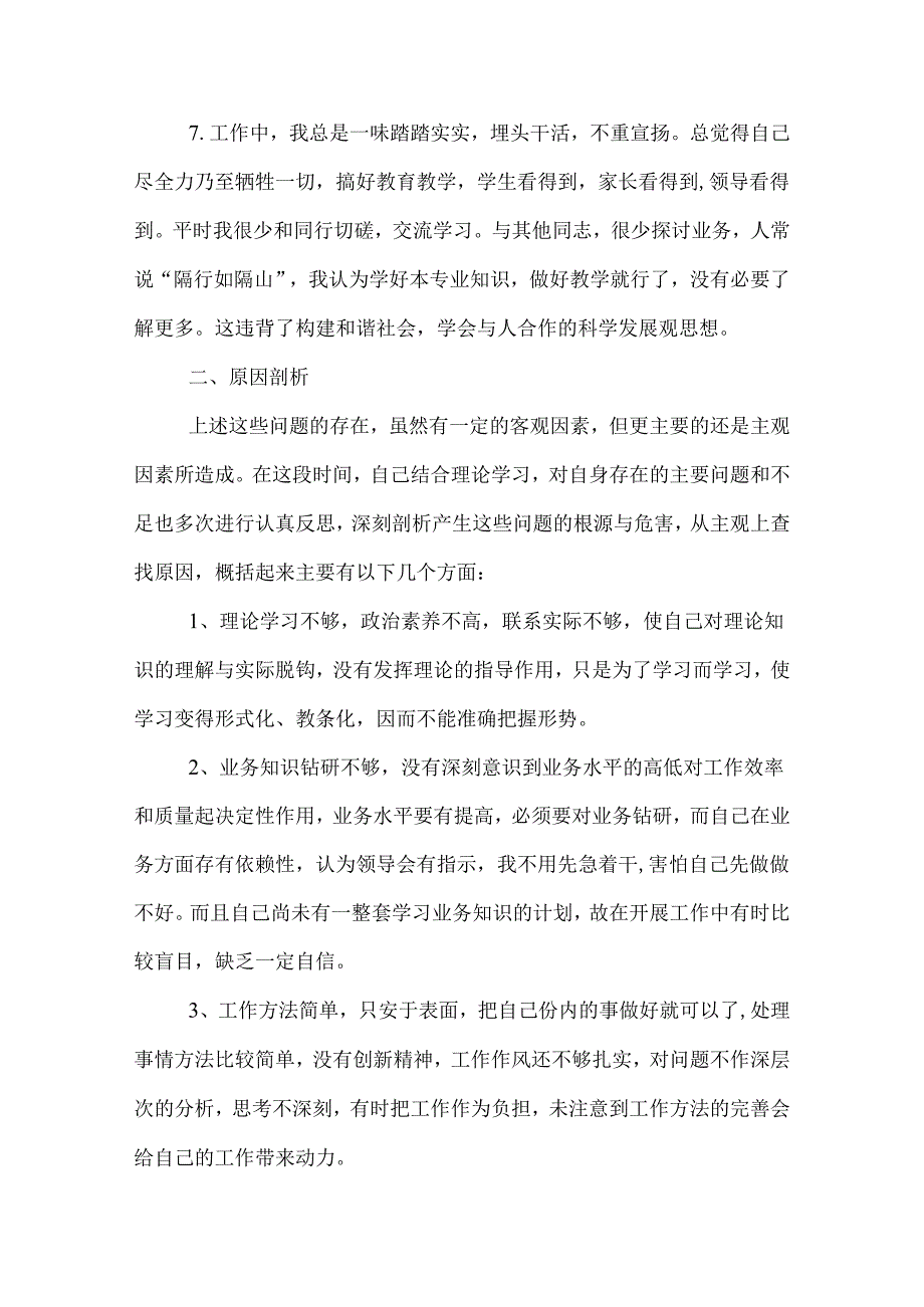 作风整顿自查报告 范文2则.docx_第3页