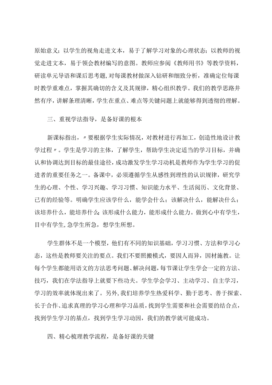 学生与教材并重“四备”促备课高效 论文.docx_第3页