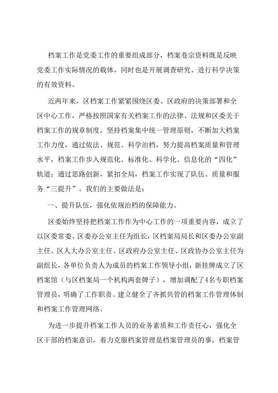 县区档案局先进事迹材料：围绕中心创新管理档案工作“三提升”凸显亮点.docx_第1页