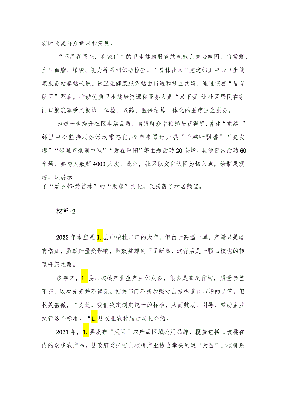 2023年公务员多省联考《申论》题（贵州B卷）.docx_第3页