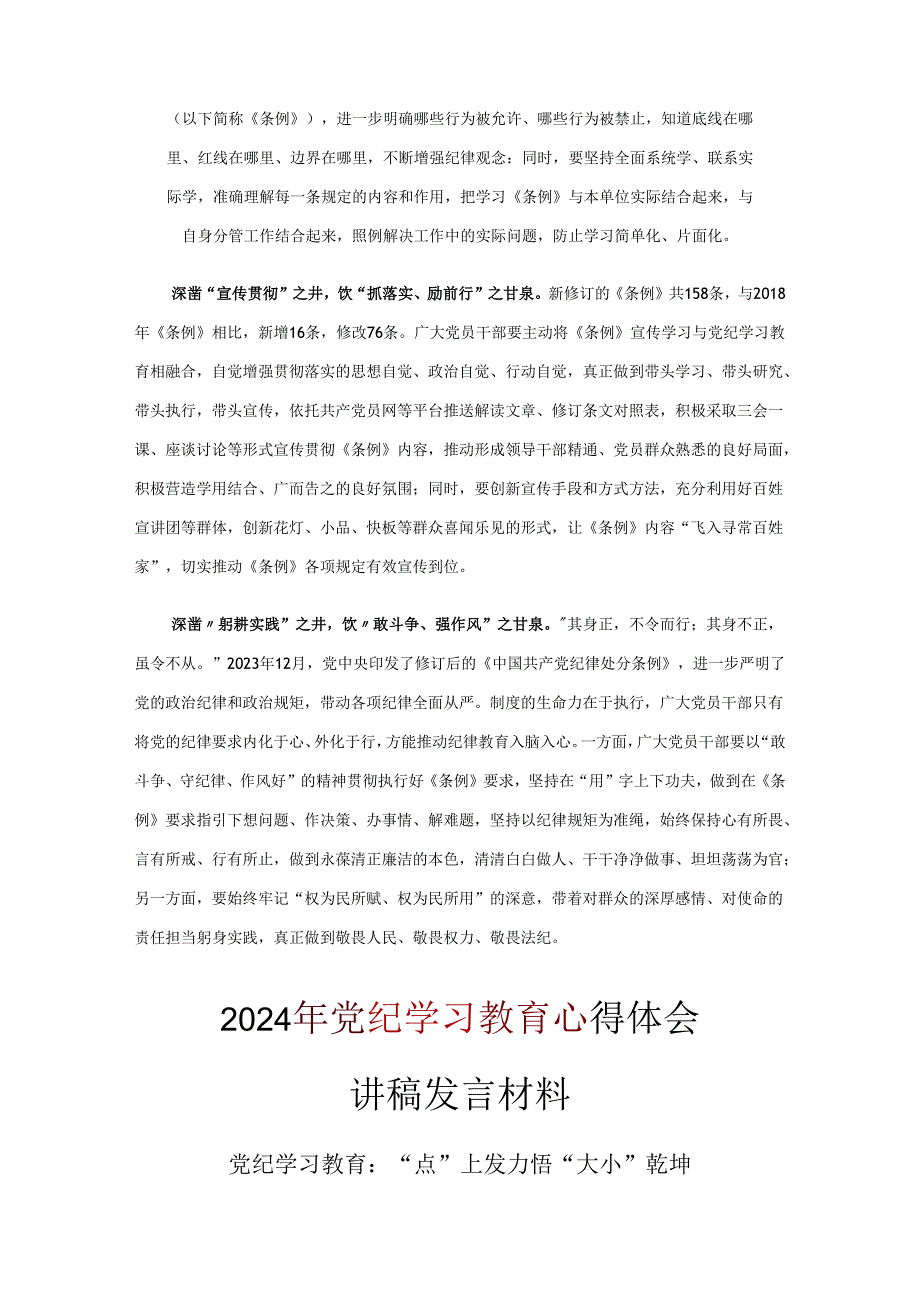 党支部党纪学习教育发言材料心得体会合集.docx_第2页