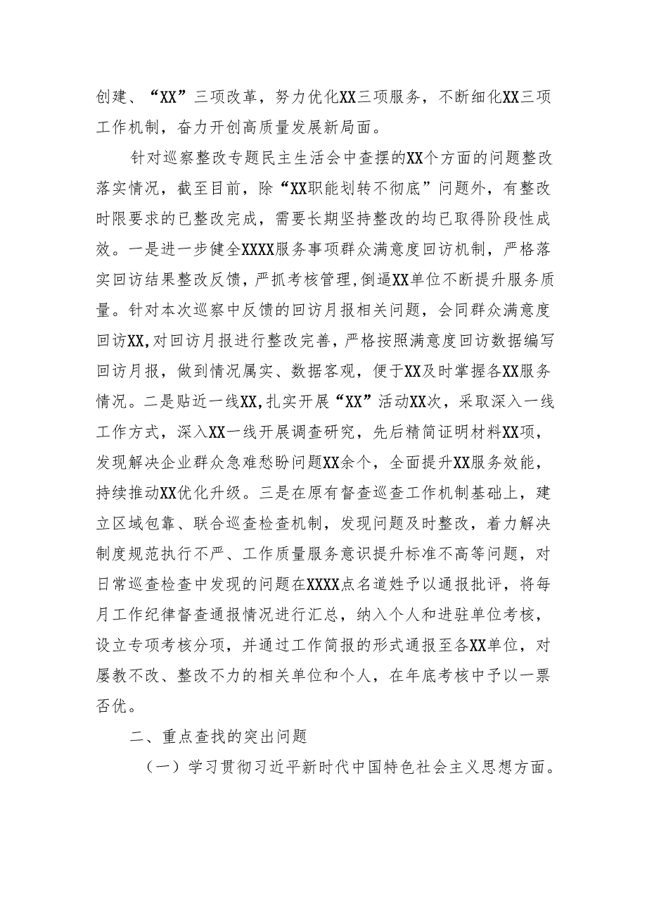 2023年度主题教育专题民主生活会领导班子对照检查材料（包括典型案例剖析）.docx_第2页