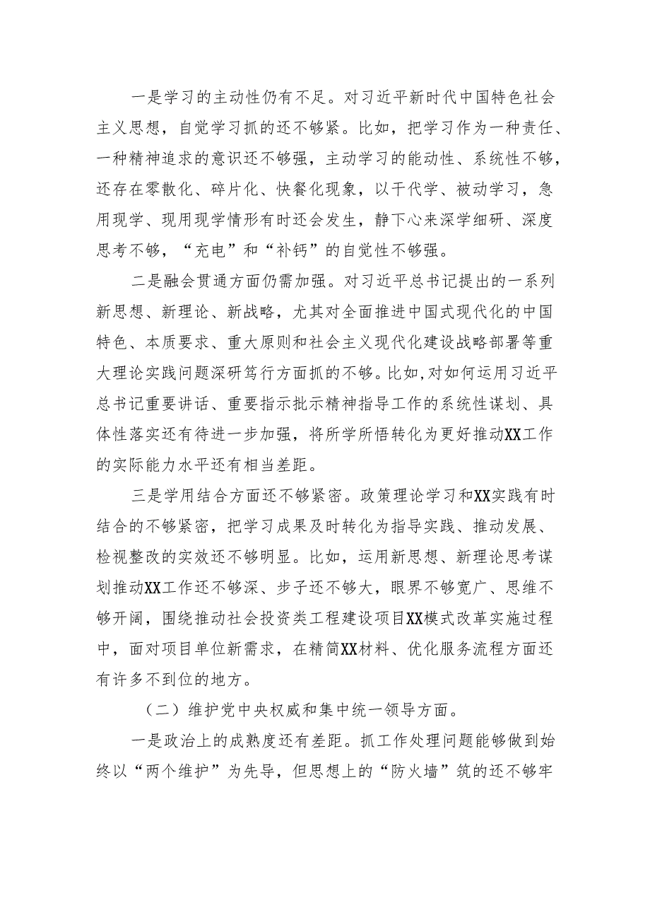 2023年度主题教育专题民主生活会领导班子对照检查材料（包括典型案例剖析）.docx_第3页