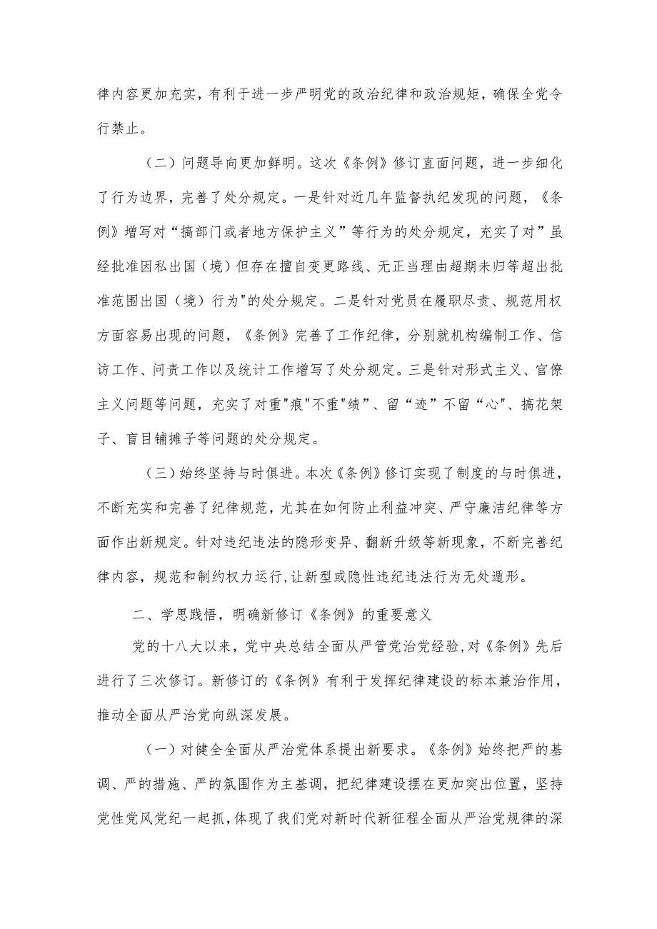 2024在县委理论学习中心组（扩大）党纪学习教育读书班上的交流发言3篇.docx_第2页