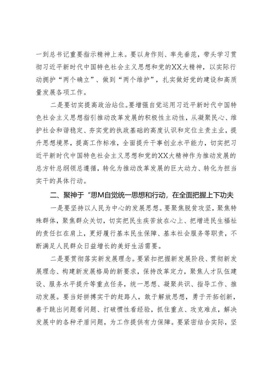 党的额二十大精神交流研讨材料.docx_第2页