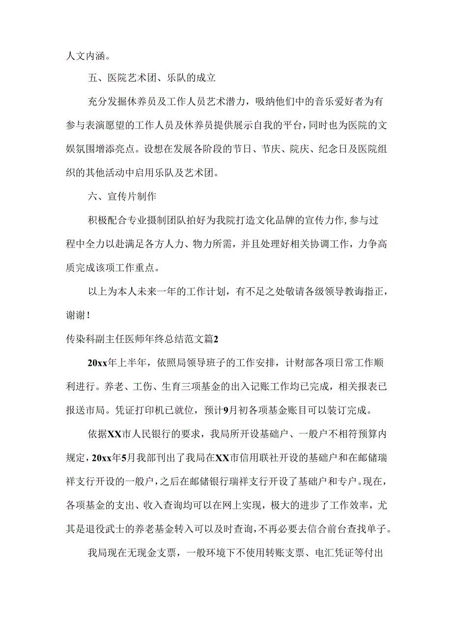 传染科副主任医师年终总结范文六篇.docx_第2页