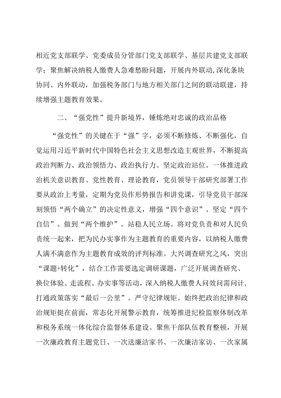 市税务局关于主题教育开展情况评估报告.docx_第2页