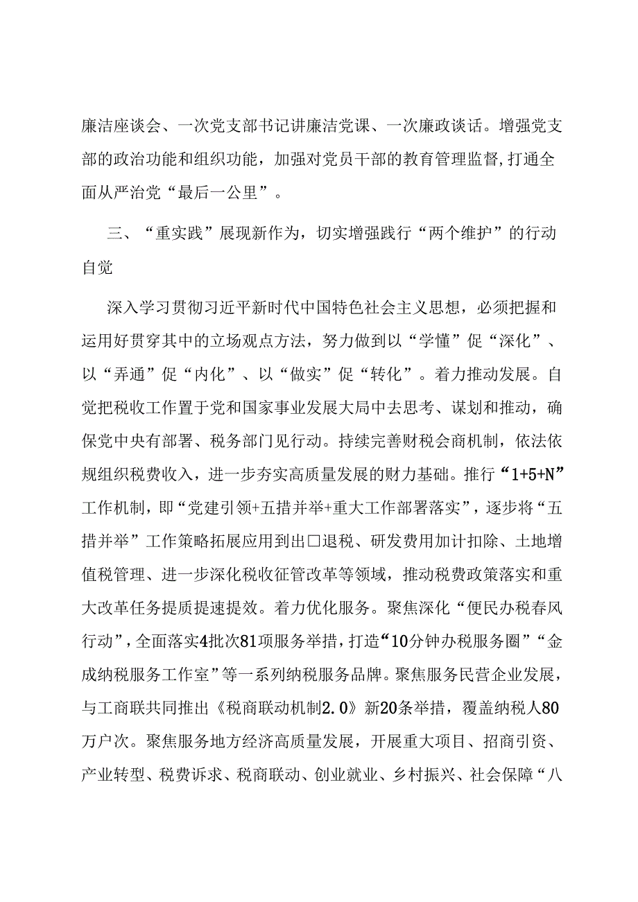 市税务局关于主题教育开展情况评估报告.docx_第3页