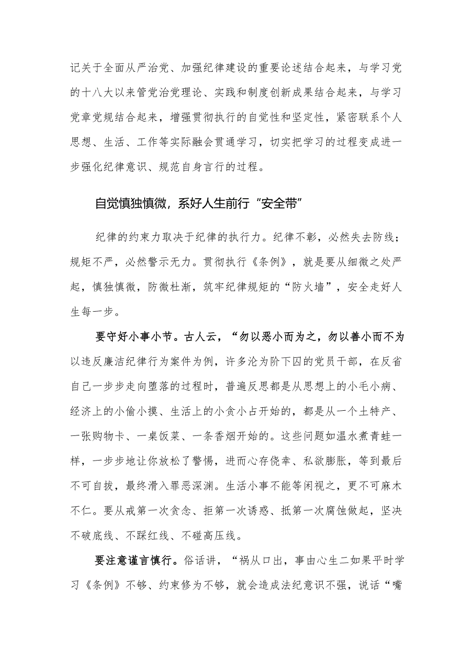 2024年党纪学习教育研讨发言参考范文2篇.docx_第3页