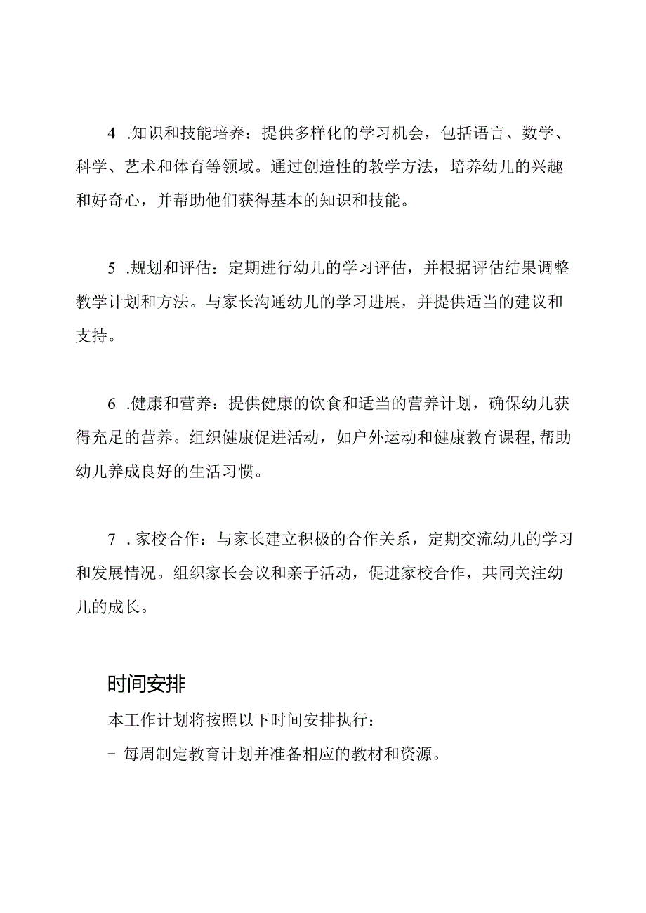 大班幼儿园保教服务工作计划.docx_第2页