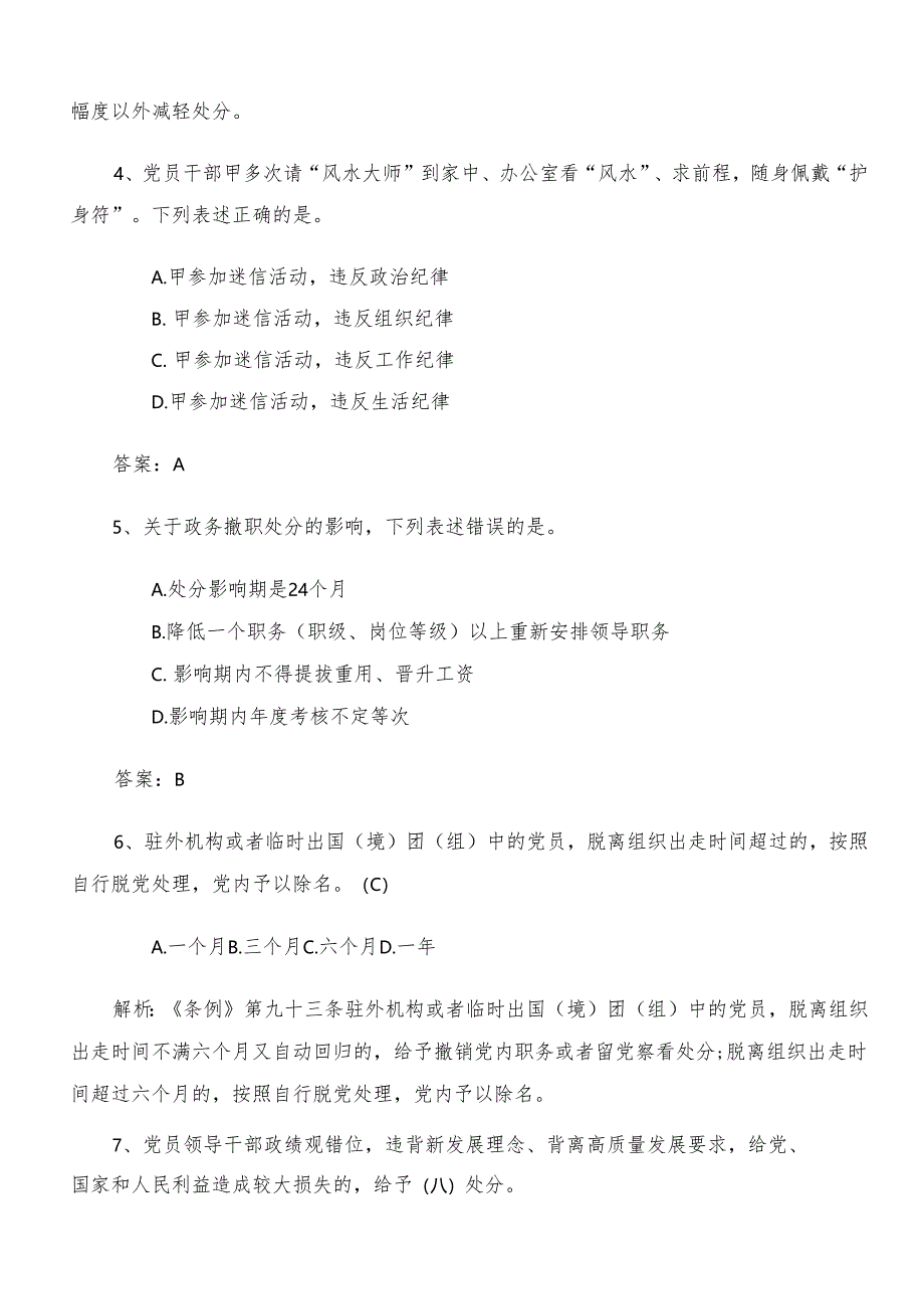 2024党纪学习教育工作阶段检测题库含参考答案.docx_第2页