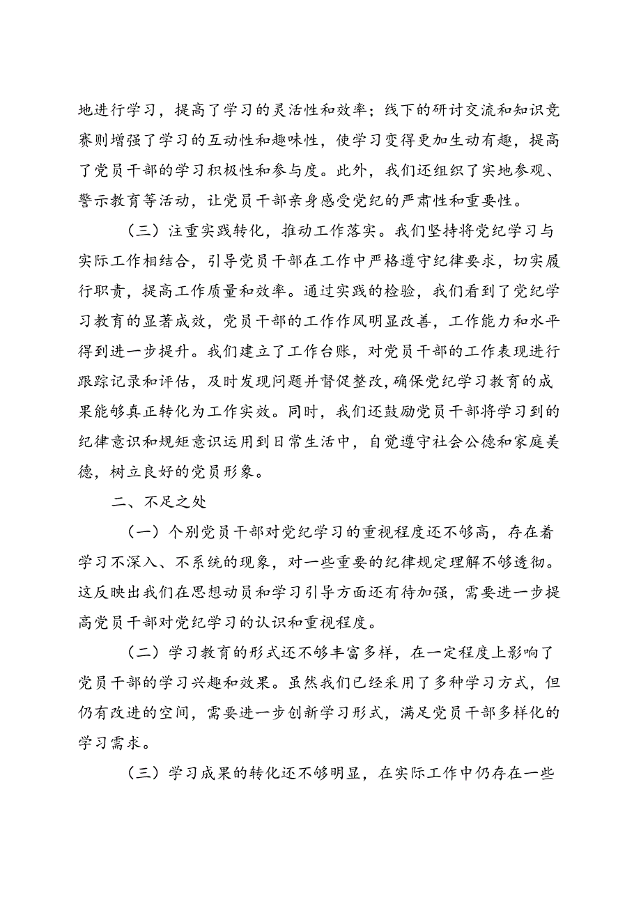 2024年党纪学习教育工作报告总结《中国共产党纪律处分条例》多篇资料参考.docx_第2页