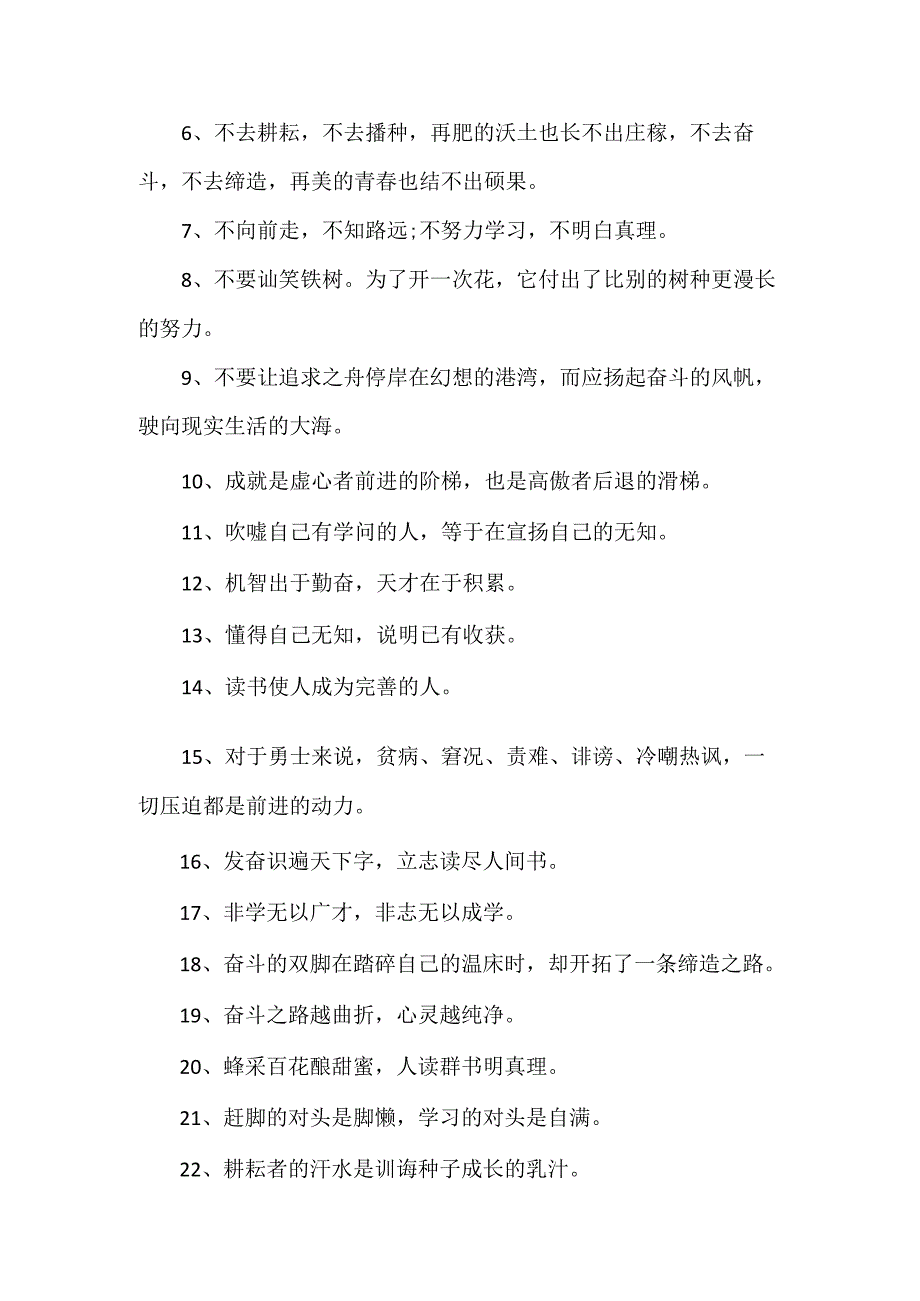 30句励志名人名言小学.docx_第3页