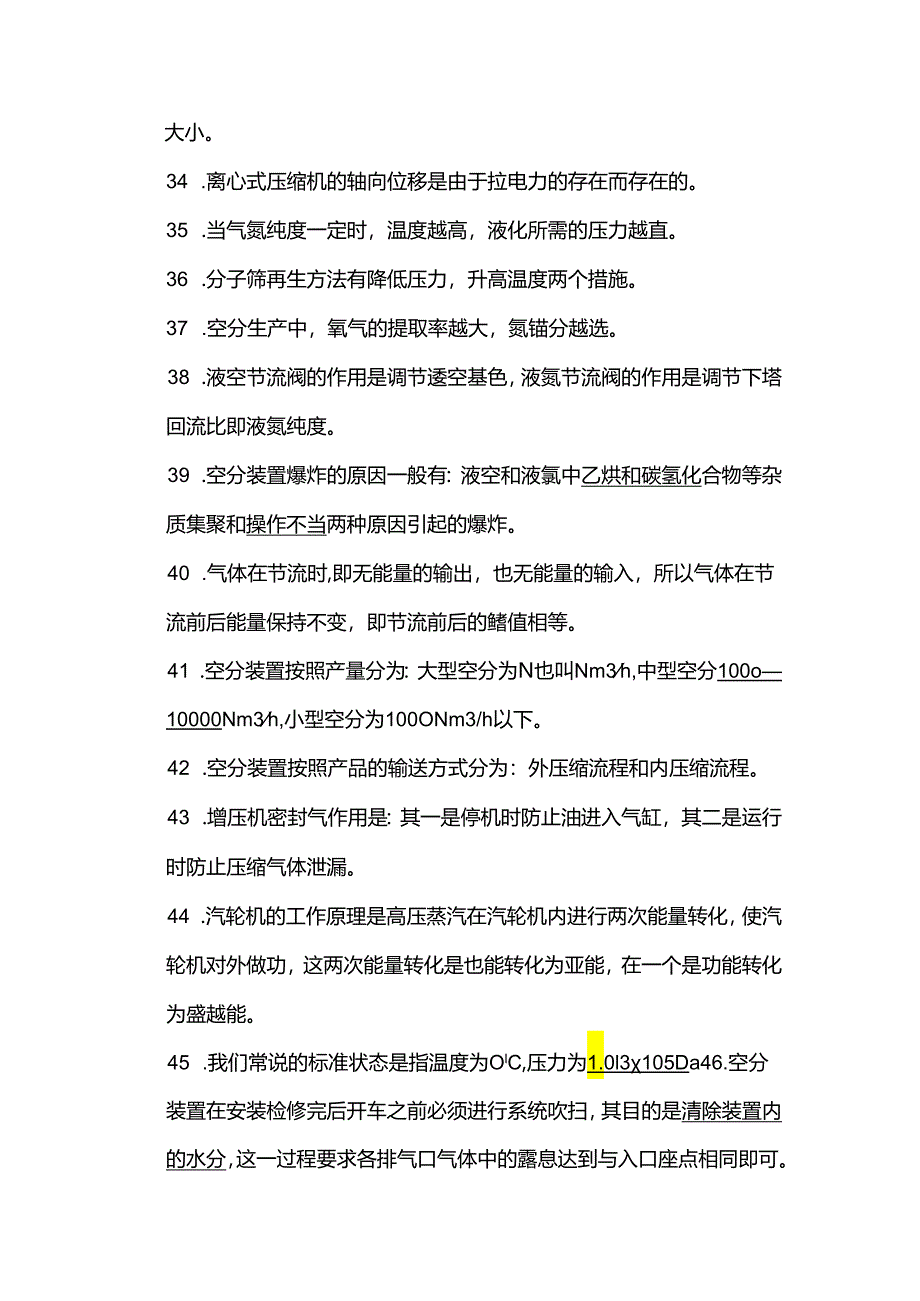 2024年空分中级题库及答案.docx_第3页