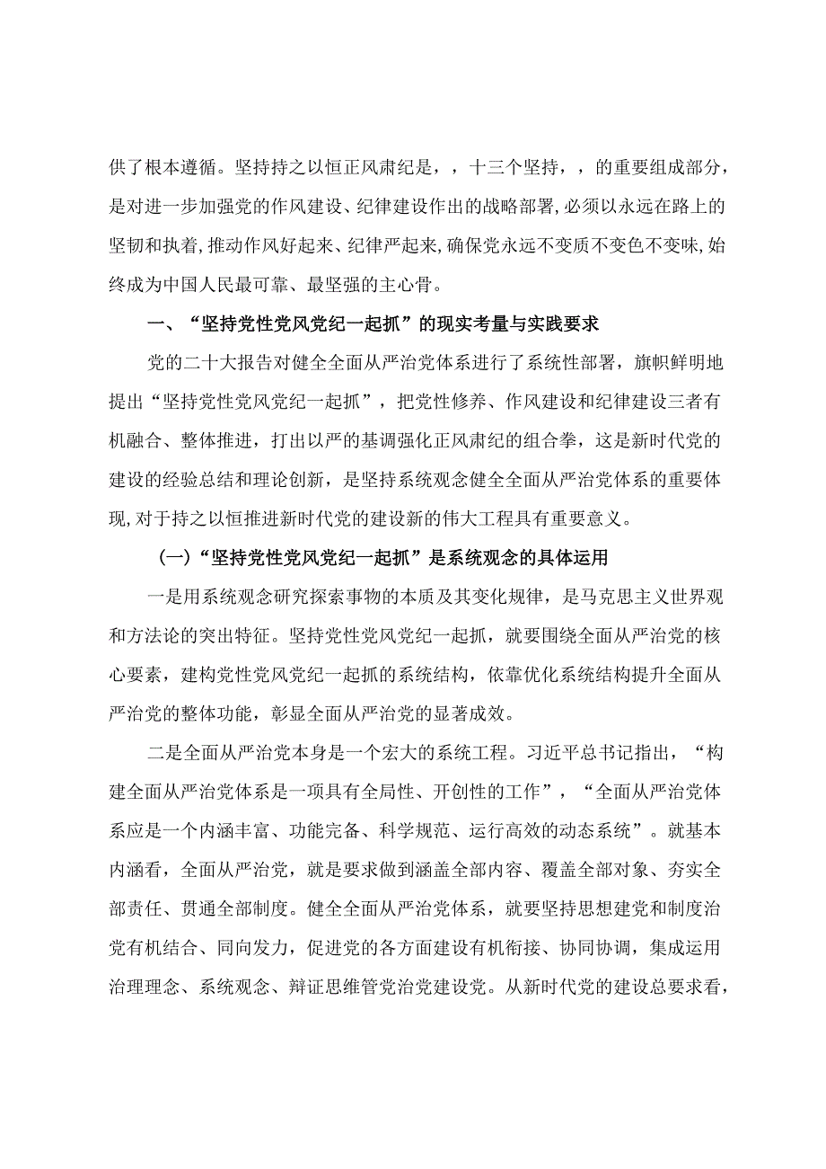 2024年党纪学习教育党员干部党风廉政建设专题研讨班上讲话 在全县党纪学习教育工作动员部署会上的讲话.docx_第2页