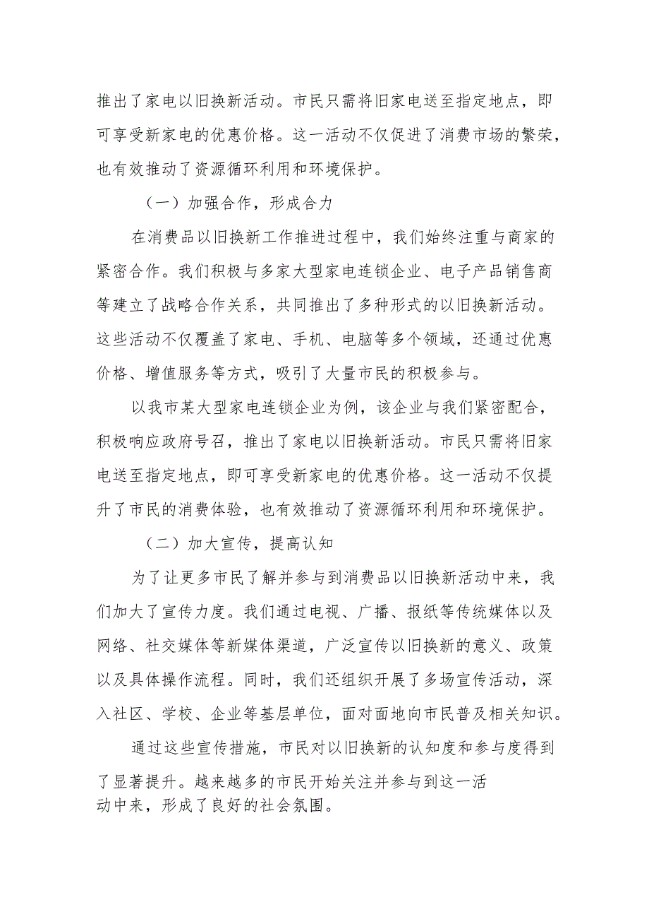 某市发展改革局关于推动大规模设备更新和消费品以旧换新工作情况汇报1.docx_第3页