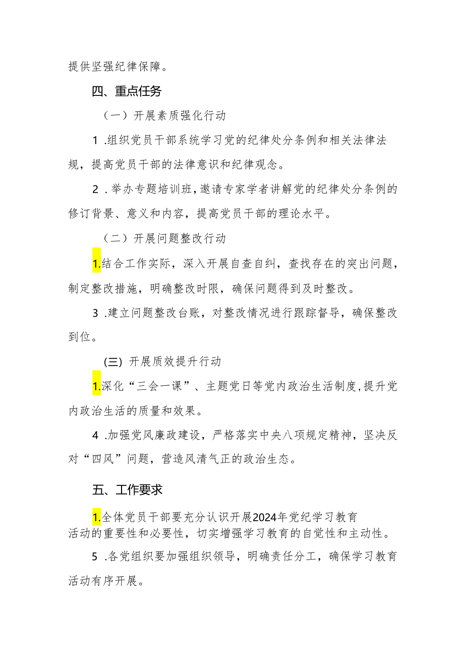 2024年党纪学习教育实施方案最新范文(九篇).docx_第2页