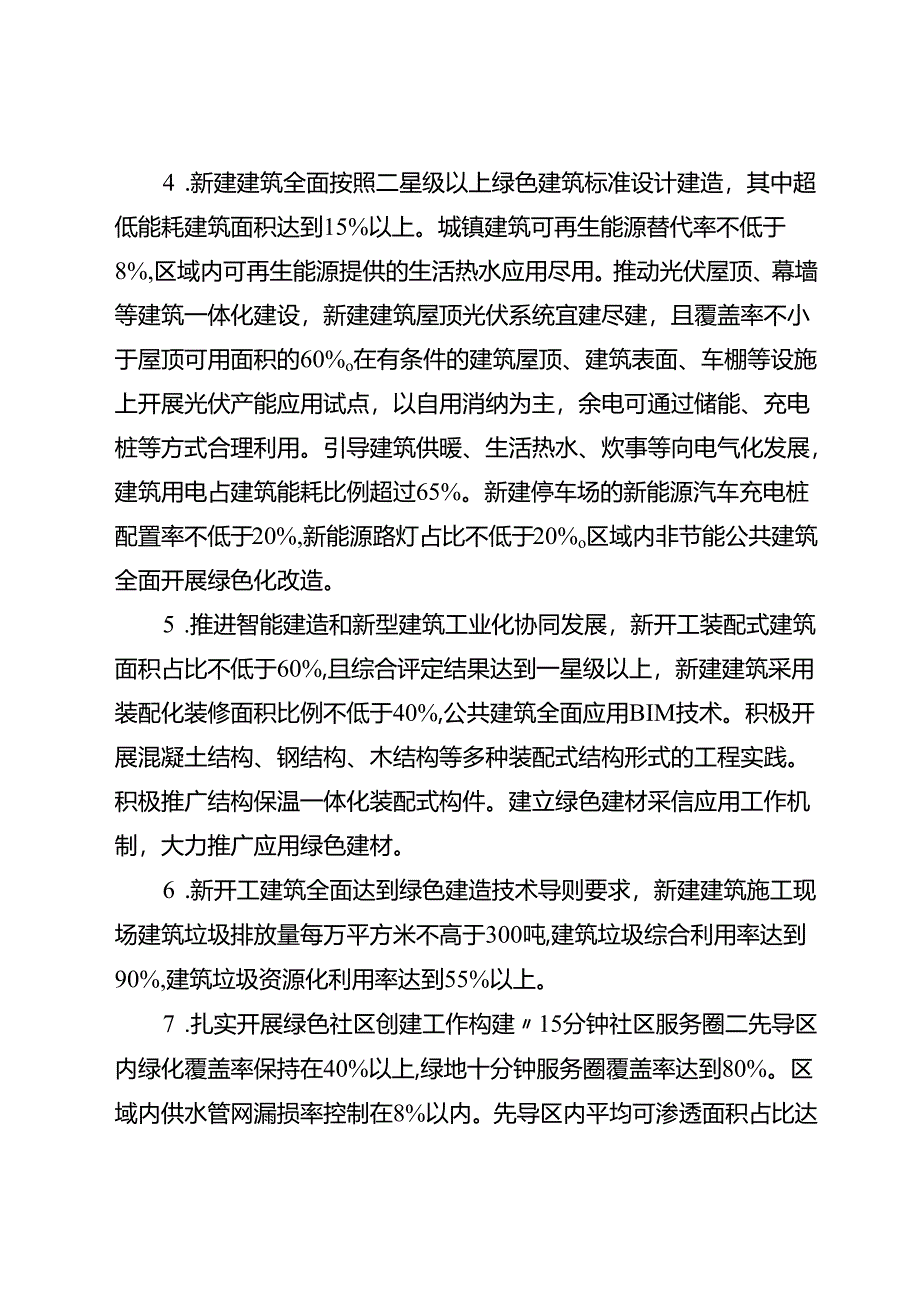 省级城乡建设发展专项资金（绿色建筑）项目申报指南、承诺书.docx_第3页