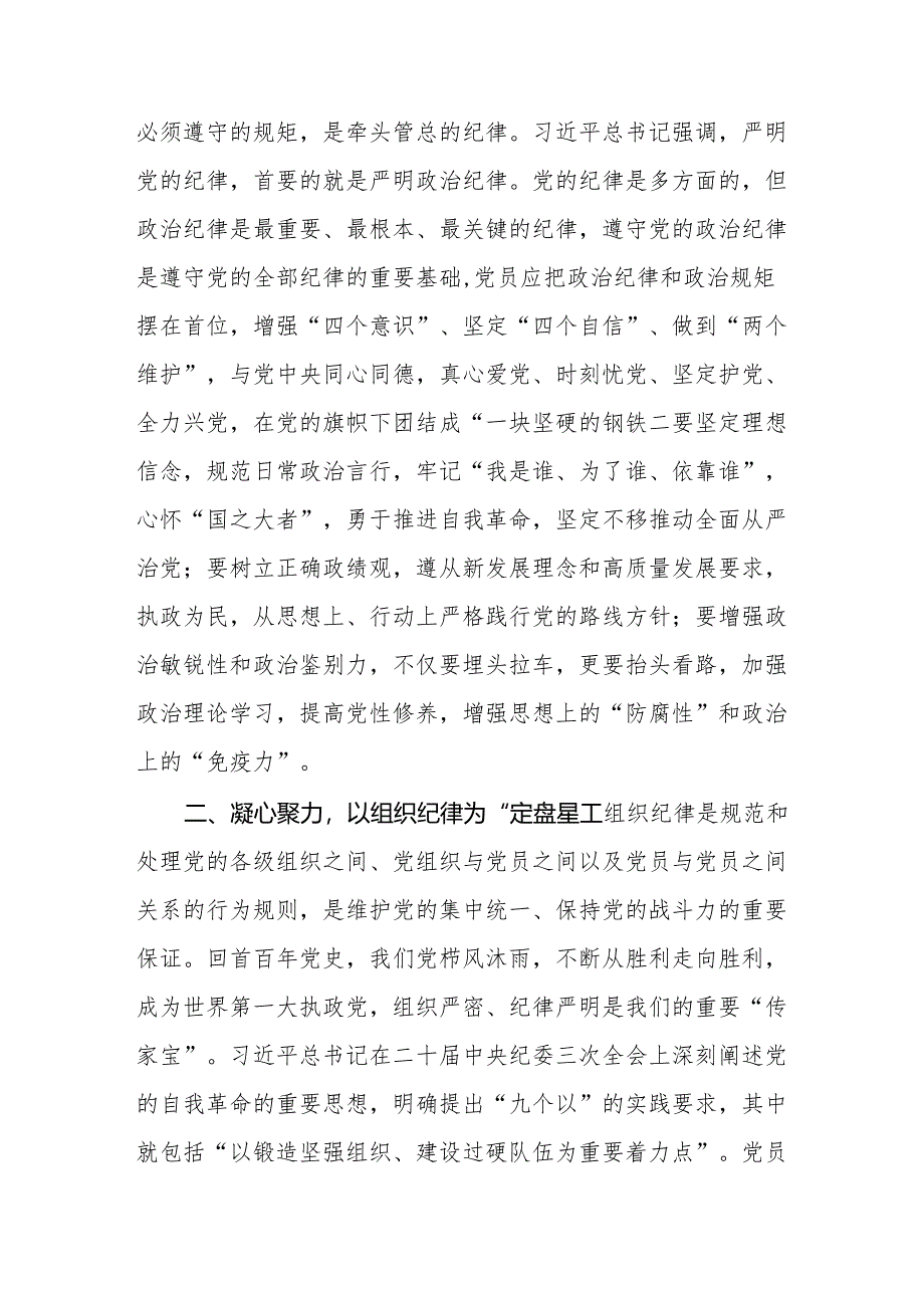 党纪学习教育读书班恪守“六大纪律”交流发言四篇.docx_第2页