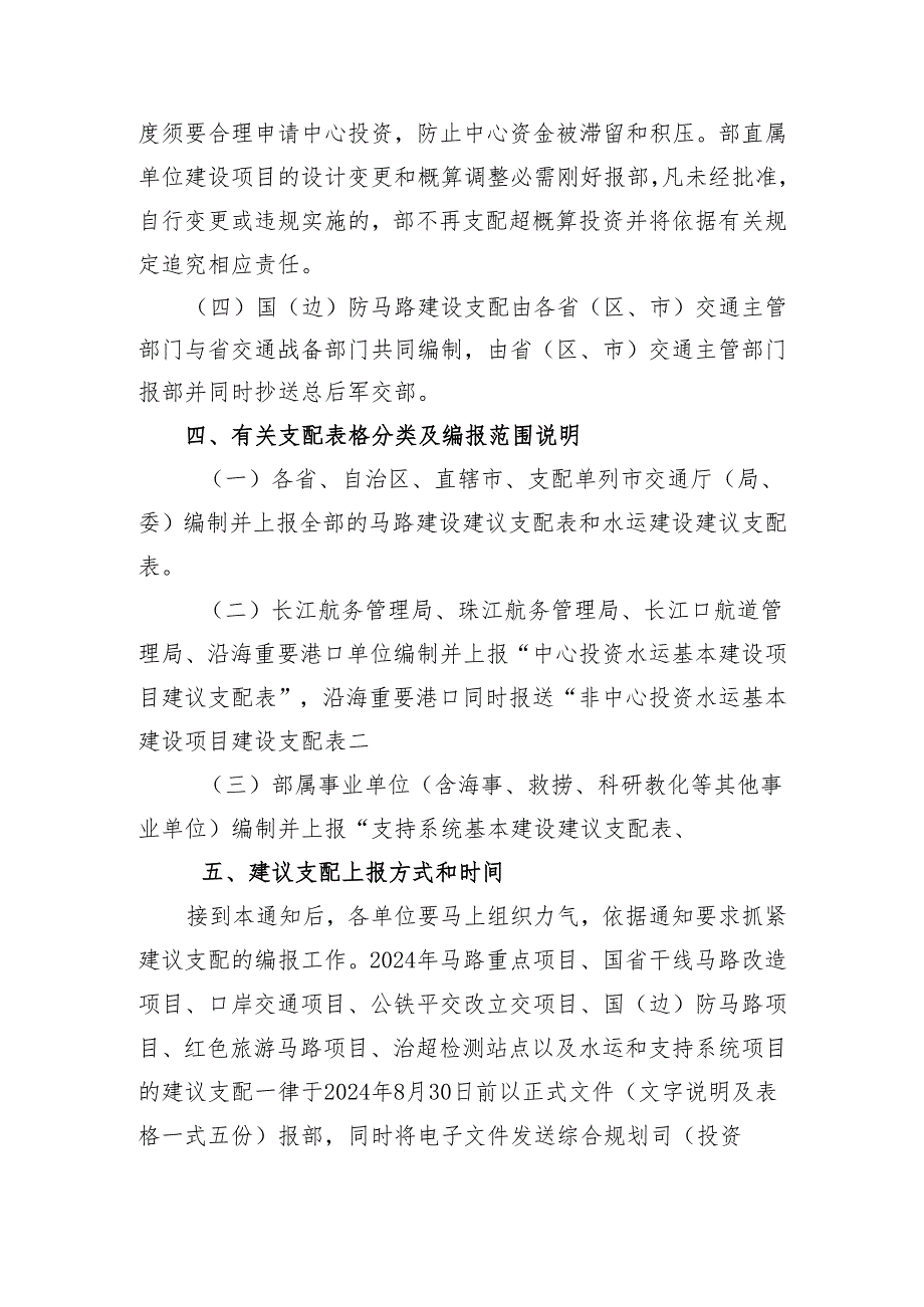 为做好2024年交通固定资产投资计划编制工作-现将有关要求通知如....docx_第3页