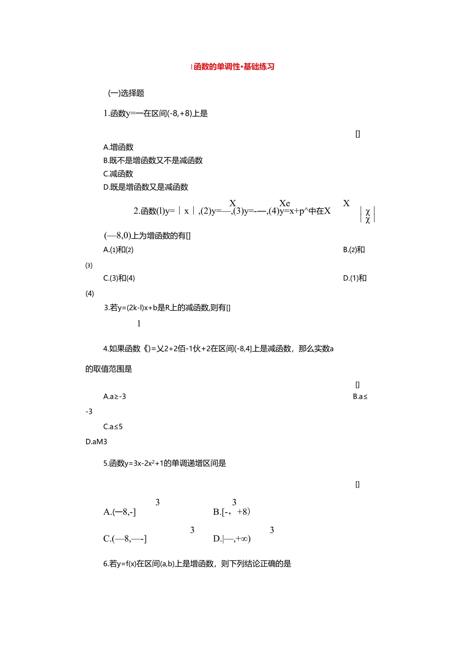 《函数的单调性》测试（2）（新人教B版必修1）.docx_第1页