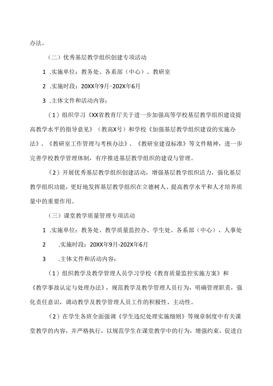 XX水利水电职业学院教学质量提升年活动实施方案（2024年）.docx_第3页