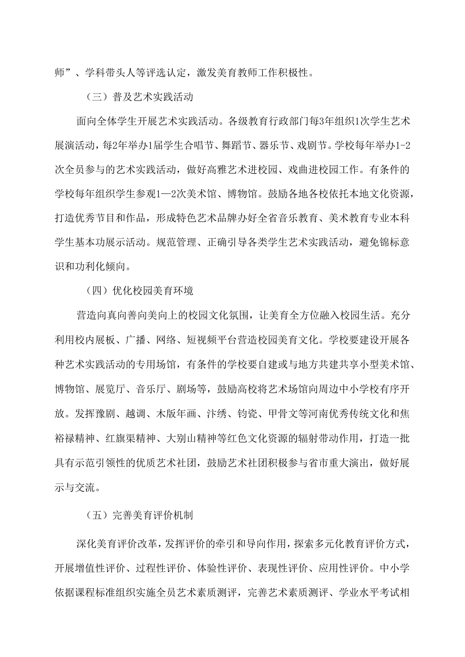 河南省教育厅关于全面实施学校美育浸润行动的通知（2024年）.docx_第3页