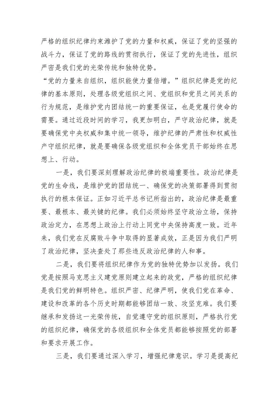 2024年党纪教育学习资料汇编（研讨发言稿、动员部署讲话、党课讲稿、情况汇报、实施方案及学习计划）二十篇精选.docx_第3页