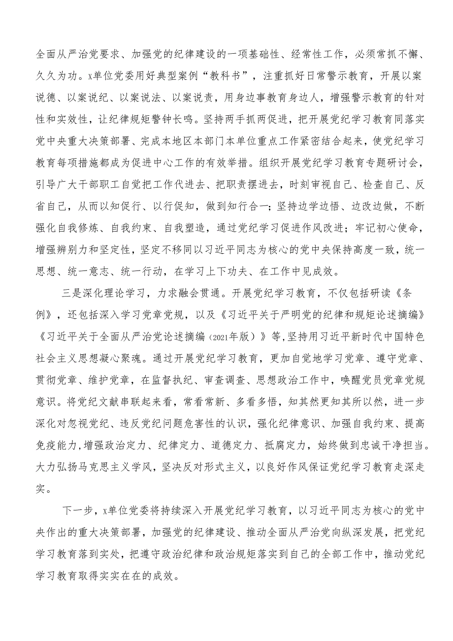 关于2024年党纪学习教育工作推进情况汇报附自查报告.docx_第2页