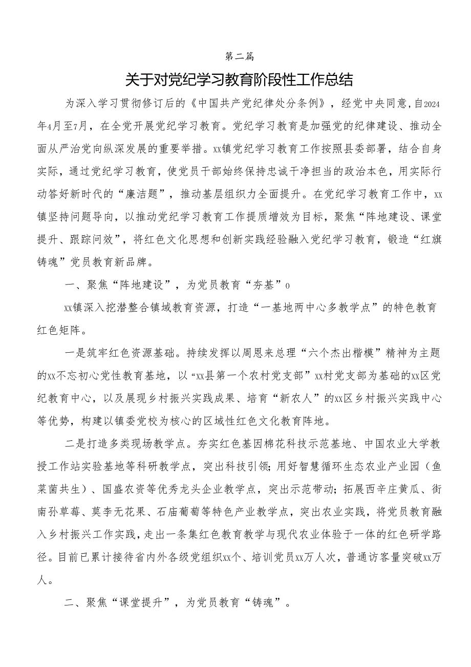 关于2024年党纪学习教育工作推进情况汇报附自查报告.docx_第3页