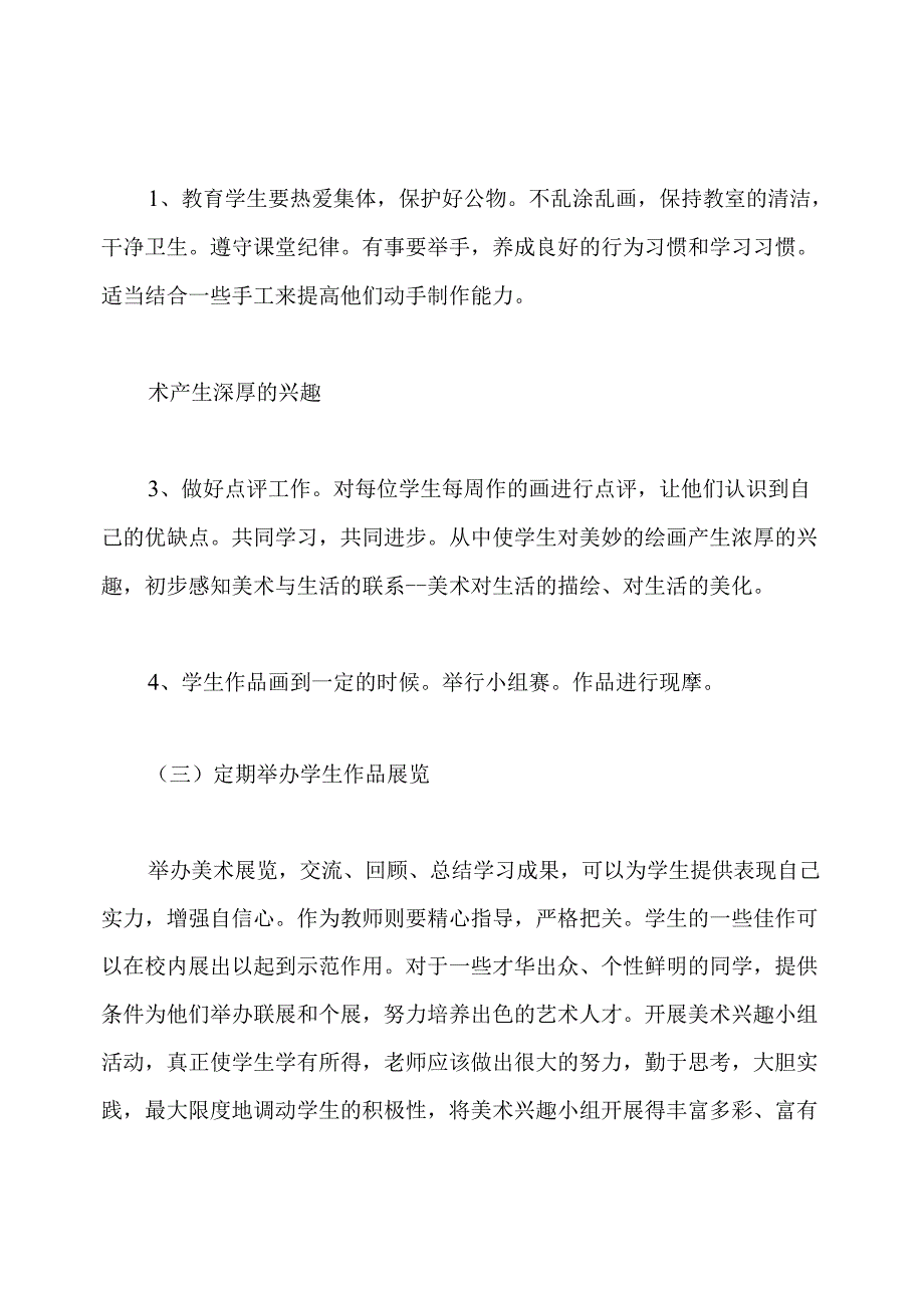 小学美术社团活动计划.docx_第3页