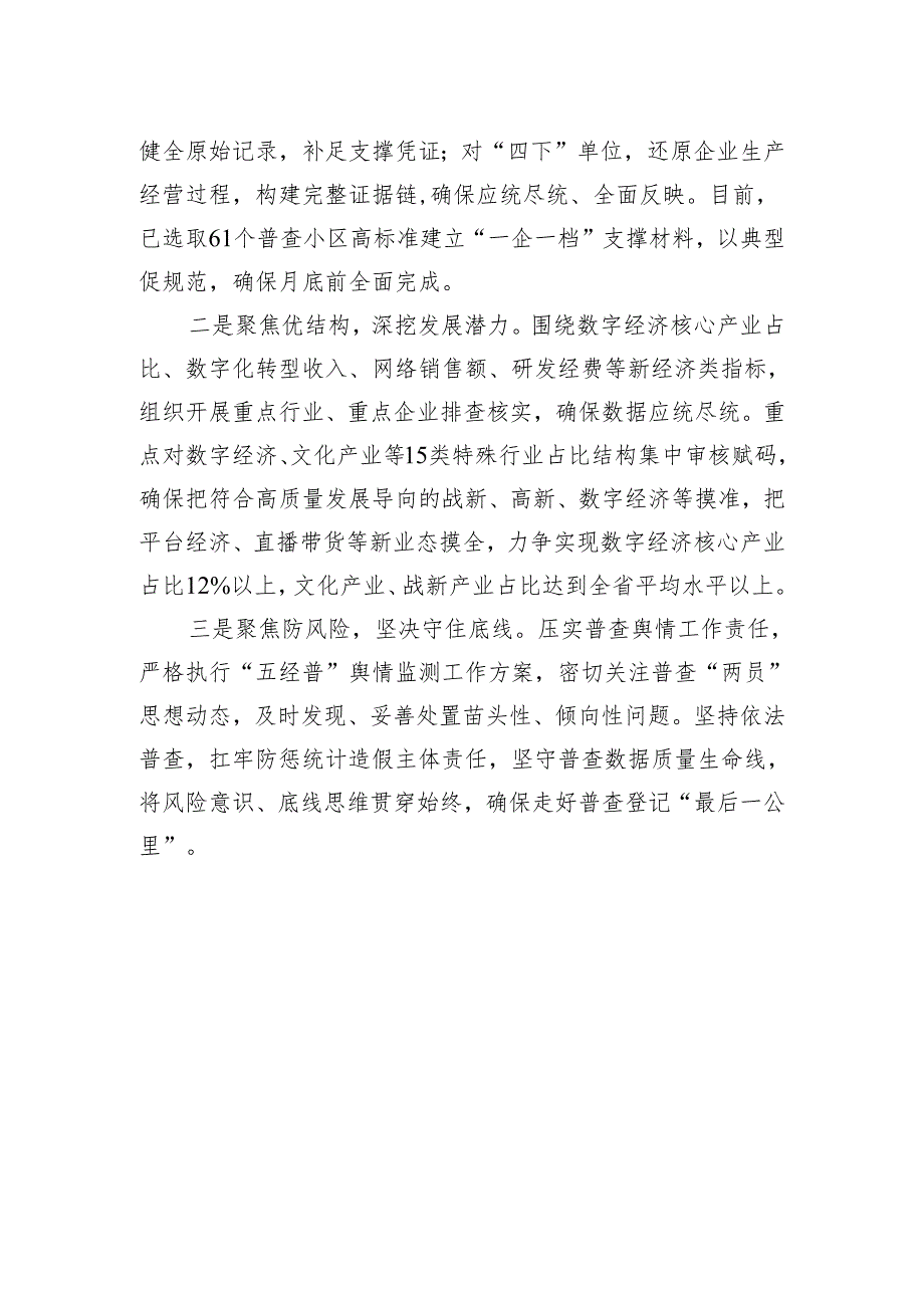 在全市五经普工作专题部署会议上的发言材料.docx_第2页