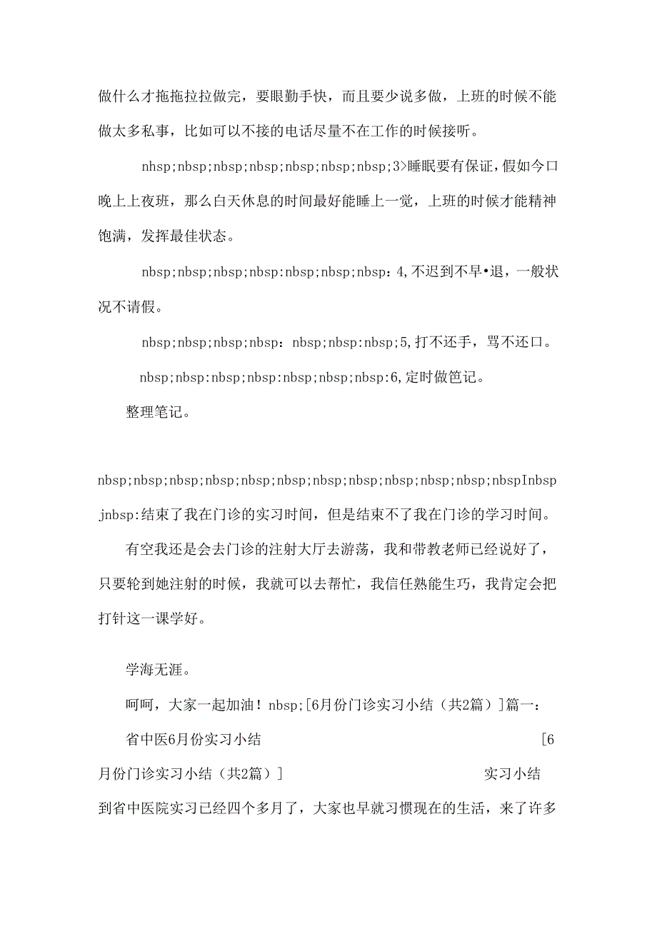 6月份门诊实习小结.docx_第2页