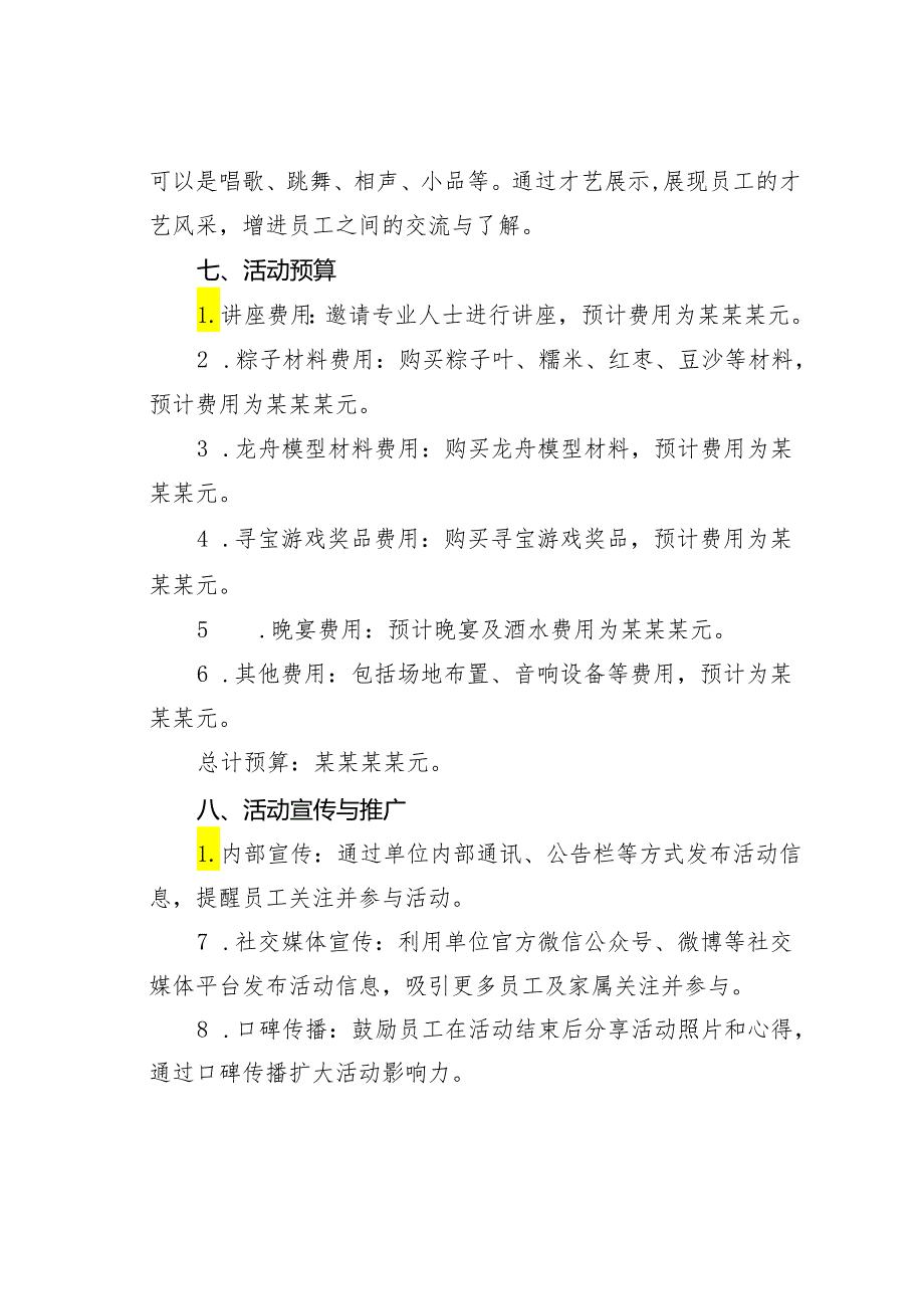 某某单位2024年端午节活动策划方案.docx_第3页