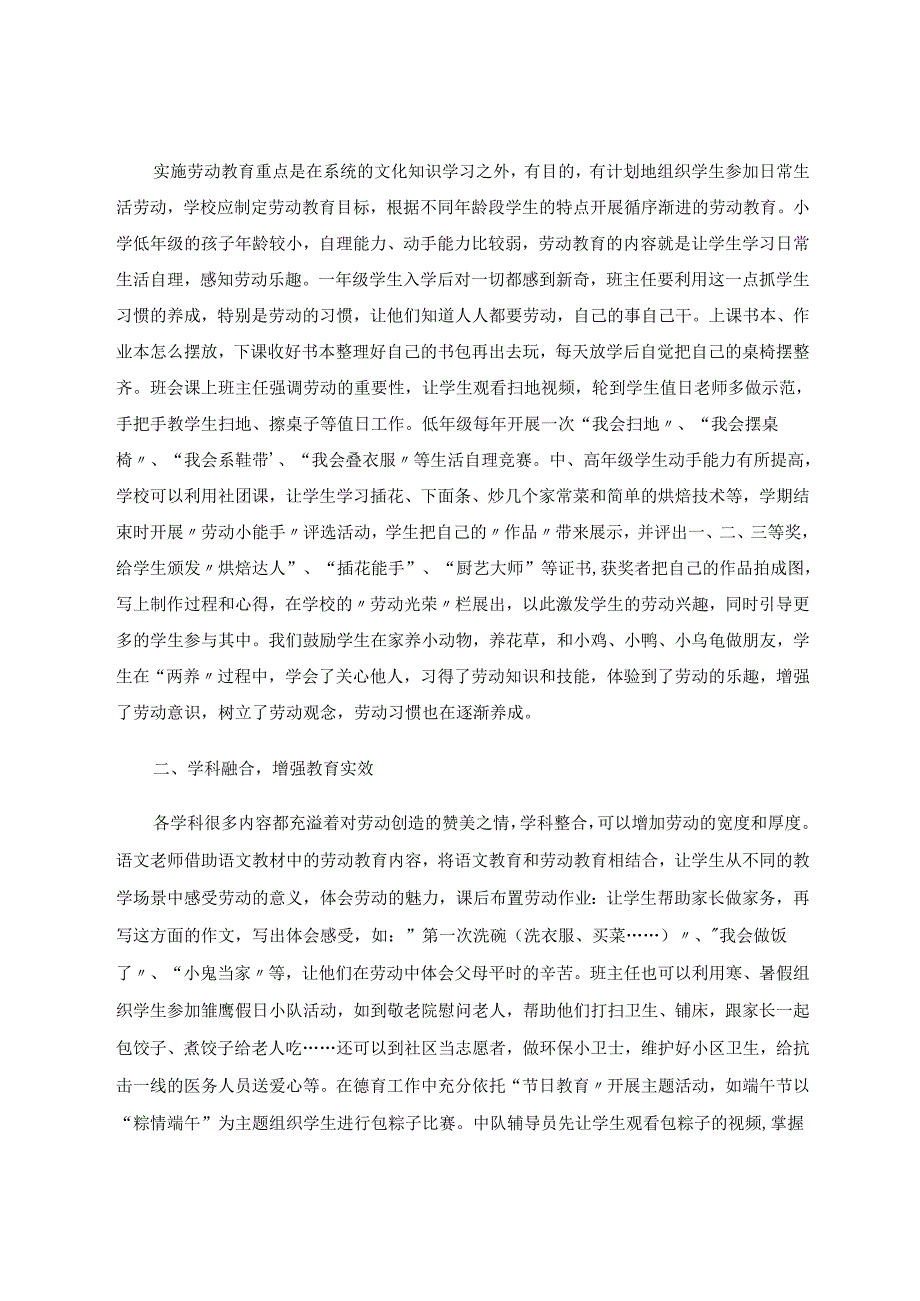 优化劳动教育提升学生素质 论文.docx_第2页