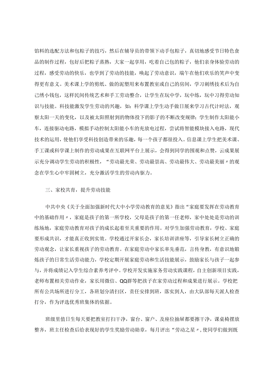 优化劳动教育提升学生素质 论文.docx_第3页