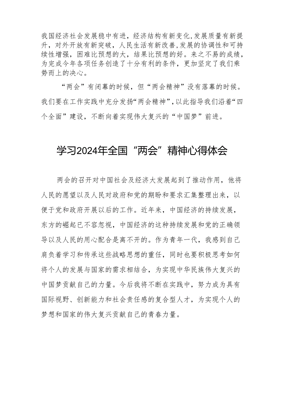 学习2024年“两会”精神的心得体会42篇.docx_第3页