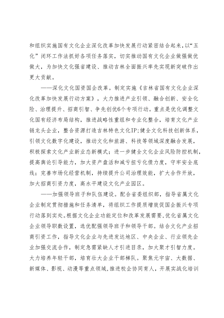 深化改革加快发展做强做优做大国有文化企业——访省委宣传部常务副部长王颖.docx_第2页